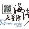 七星潭海灣民宿