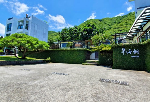 草海桐民宿